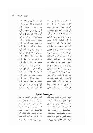 دیوان مسعود سعد سلمان با مقدمهٔ رشید یاسمی - مسعود سعد سلمان - تصویر ۳۹۴
