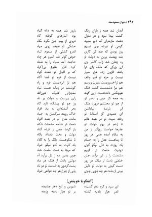 دیوان مسعود سعد سلمان با مقدمهٔ رشید یاسمی - مسعود سعد سلمان - تصویر ۳۹۵