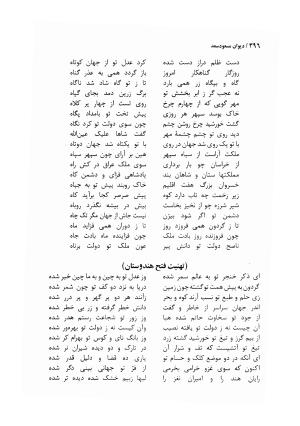 دیوان مسعود سعد سلمان با مقدمهٔ رشید یاسمی - مسعود سعد سلمان - تصویر ۳۹۹