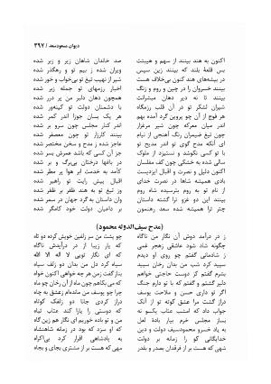 دیوان مسعود سعد سلمان با مقدمهٔ رشید یاسمی - مسعود سعد سلمان - تصویر ۴۰۰