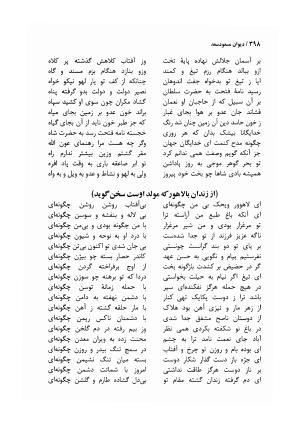 دیوان مسعود سعد سلمان با مقدمهٔ رشید یاسمی - مسعود سعد سلمان - تصویر ۴۰۱