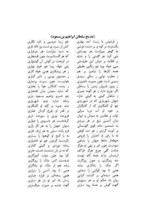 دیوان مسعود سعد سلمان با مقدمهٔ رشید یاسمی - مسعود سعد سلمان - تصویر ۴۰۲