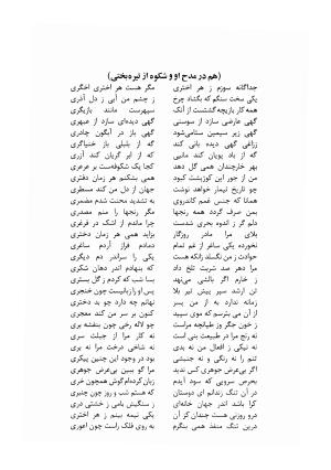 دیوان مسعود سعد سلمان با مقدمهٔ رشید یاسمی - مسعود سعد سلمان - تصویر ۴۰۳