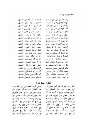 دیوان مسعود سعد سلمان با مقدمهٔ رشید یاسمی - مسعود سعد سلمان - تصویر ۴۰۷