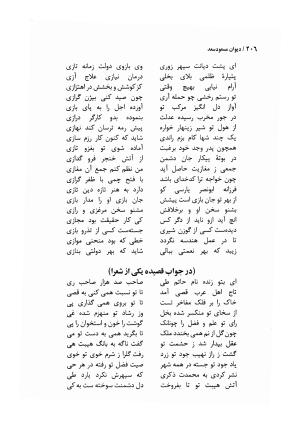 دیوان مسعود سعد سلمان با مقدمهٔ رشید یاسمی - مسعود سعد سلمان - تصویر ۴۰۹
