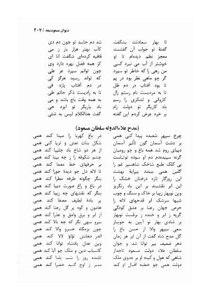 دیوان مسعود سعد سلمان با مقدمهٔ رشید یاسمی - مسعود سعد سلمان - تصویر ۴۱۰