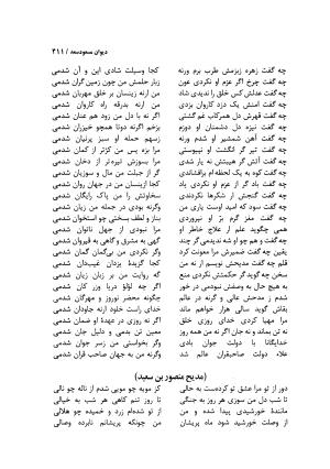 دیوان مسعود سعد سلمان با مقدمهٔ رشید یاسمی - مسعود سعد سلمان - تصویر ۴۱۴