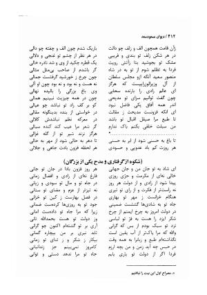 دیوان مسعود سعد سلمان با مقدمهٔ رشید یاسمی - مسعود سعد سلمان - تصویر ۴۱۵
