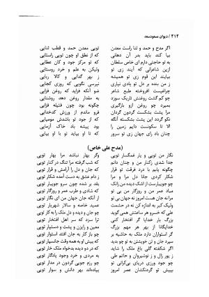دیوان مسعود سعد سلمان با مقدمهٔ رشید یاسمی - مسعود سعد سلمان - تصویر ۴۱۷