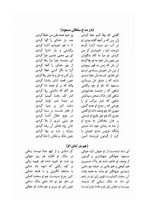 دیوان مسعود سعد سلمان با مقدمهٔ رشید یاسمی - مسعود سعد سلمان - تصویر ۴۲۲