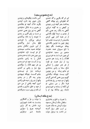 دیوان مسعود سعد سلمان با مقدمهٔ رشید یاسمی - مسعود سعد سلمان - تصویر ۴۲۵