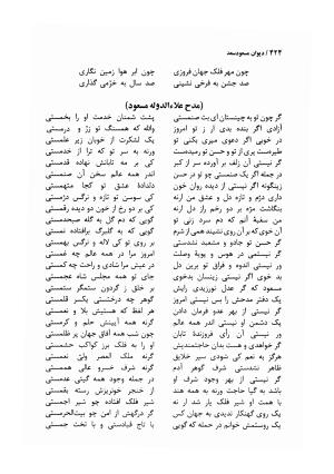 دیوان مسعود سعد سلمان با مقدمهٔ رشید یاسمی - مسعود سعد سلمان - تصویر ۴۲۷