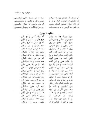 دیوان مسعود سعد سلمان با مقدمهٔ رشید یاسمی - مسعود سعد سلمان - تصویر ۴۲۸