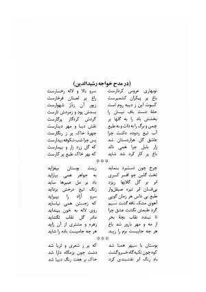 دیوان مسعود سعد سلمان با مقدمهٔ رشید یاسمی - مسعود سعد سلمان - تصویر ۴۳۲