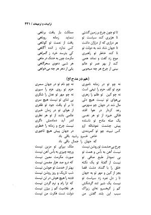 دیوان مسعود سعد سلمان با مقدمهٔ رشید یاسمی - مسعود سعد سلمان - تصویر ۴۳۴