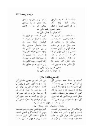 دیوان مسعود سعد سلمان با مقدمهٔ رشید یاسمی - مسعود سعد سلمان - تصویر ۴۳۶