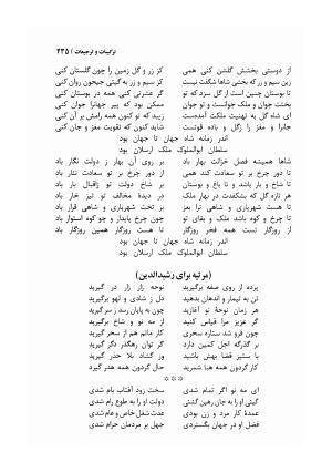 دیوان مسعود سعد سلمان با مقدمهٔ رشید یاسمی - مسعود سعد سلمان - تصویر ۴۳۸