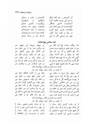 دیوان مسعود سعد سلمان با مقدمهٔ رشید یاسمی - مسعود سعد سلمان - تصویر ۴۴۲