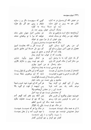 دیوان مسعود سعد سلمان با مقدمهٔ رشید یاسمی - مسعود سعد سلمان - تصویر ۴۴۹