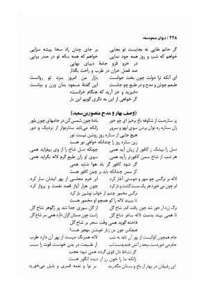 دیوان مسعود سعد سلمان با مقدمهٔ رشید یاسمی - مسعود سعد سلمان - تصویر ۴۵۱