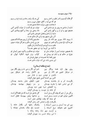 دیوان مسعود سعد سلمان با مقدمهٔ رشید یاسمی - مسعود سعد سلمان - تصویر ۴۵۳