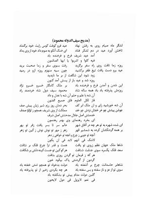 دیوان مسعود سعد سلمان با مقدمهٔ رشید یاسمی - مسعود سعد سلمان - تصویر ۴۵۵