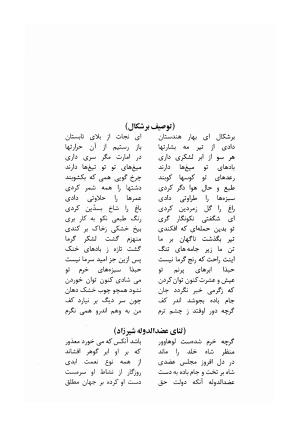 دیوان مسعود سعد سلمان با مقدمهٔ رشید یاسمی - مسعود سعد سلمان - تصویر ۴۶۲