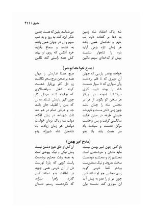 دیوان مسعود سعد سلمان با مقدمهٔ رشید یاسمی - مسعود سعد سلمان - تصویر ۴۶۴