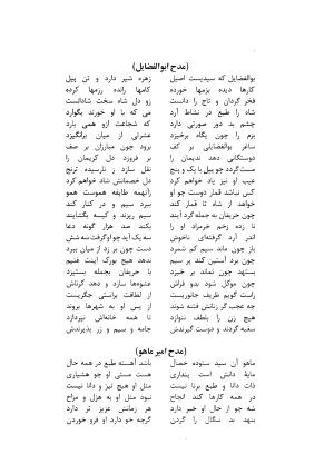 دیوان مسعود سعد سلمان با مقدمهٔ رشید یاسمی - مسعود سعد سلمان - تصویر ۴۶۵