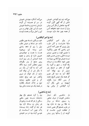 دیوان مسعود سعد سلمان با مقدمهٔ رشید یاسمی - مسعود سعد سلمان - تصویر ۴۶۶