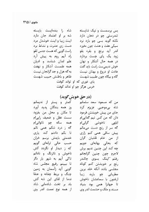 دیوان مسعود سعد سلمان با مقدمهٔ رشید یاسمی - مسعود سعد سلمان - تصویر ۴۶۸