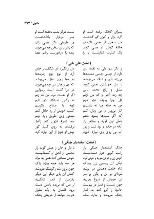 دیوان مسعود سعد سلمان با مقدمهٔ رشید یاسمی - مسعود سعد سلمان - تصویر ۴۷۰