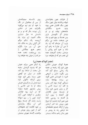 دیوان مسعود سعد سلمان با مقدمهٔ رشید یاسمی - مسعود سعد سلمان - تصویر ۴۷۱