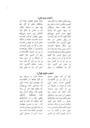 دیوان مسعود سعد سلمان با مقدمهٔ رشید یاسمی - مسعود سعد سلمان - تصویر ۴۷۳