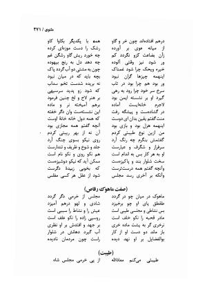 دیوان مسعود سعد سلمان با مقدمهٔ رشید یاسمی - مسعود سعد سلمان - تصویر ۴۷۴