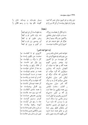 دیوان مسعود سعد سلمان با مقدمهٔ رشید یاسمی - مسعود سعد سلمان - تصویر ۴۷۹