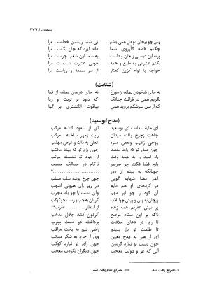 دیوان مسعود سعد سلمان با مقدمهٔ رشید یاسمی - مسعود سعد سلمان - تصویر ۴۸۰