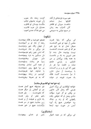 دیوان مسعود سعد سلمان با مقدمهٔ رشید یاسمی - مسعود سعد سلمان - تصویر ۴۸۱