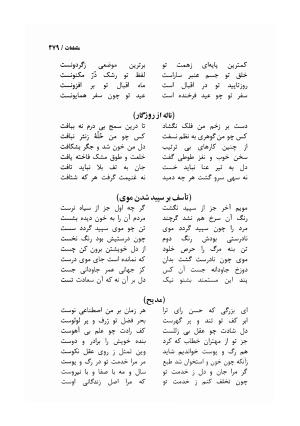 دیوان مسعود سعد سلمان با مقدمهٔ رشید یاسمی - مسعود سعد سلمان - تصویر ۴۸۲