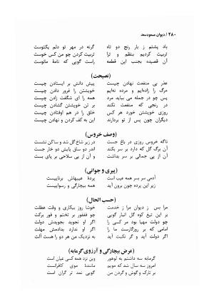 دیوان مسعود سعد سلمان با مقدمهٔ رشید یاسمی - مسعود سعد سلمان - تصویر ۴۸۳