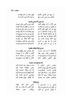 دیوان مسعود سعد سلمان با مقدمهٔ رشید یاسمی - مسعود سعد سلمان - تصویر ۴۸۴