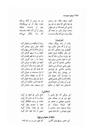 دیوان مسعود سعد سلمان با مقدمهٔ رشید یاسمی - مسعود سعد سلمان - تصویر ۴۸۵