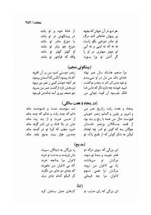 دیوان مسعود سعد سلمان با مقدمهٔ رشید یاسمی - مسعود سعد سلمان - تصویر ۴۸۶