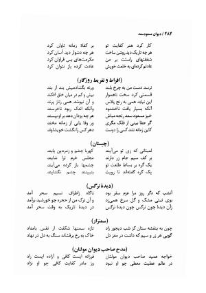 دیوان مسعود سعد سلمان با مقدمهٔ رشید یاسمی - مسعود سعد سلمان - تصویر ۴۸۷