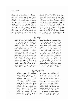 دیوان مسعود سعد سلمان با مقدمهٔ رشید یاسمی - مسعود سعد سلمان - تصویر ۴۸۸