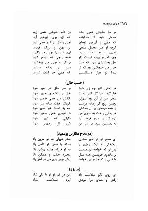 دیوان مسعود سعد سلمان با مقدمهٔ رشید یاسمی - مسعود سعد سلمان - تصویر ۴۸۹