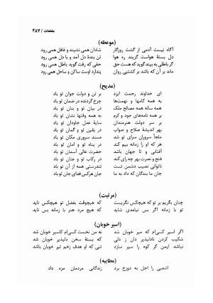 دیوان مسعود سعد سلمان با مقدمهٔ رشید یاسمی - مسعود سعد سلمان - تصویر ۴۹۰