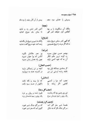 دیوان مسعود سعد سلمان با مقدمهٔ رشید یاسمی - مسعود سعد سلمان - تصویر ۴۹۱