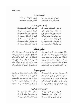 دیوان مسعود سعد سلمان با مقدمهٔ رشید یاسمی - مسعود سعد سلمان - تصویر ۴۹۲