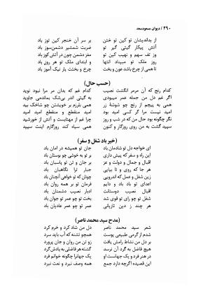دیوان مسعود سعد سلمان با مقدمهٔ رشید یاسمی - مسعود سعد سلمان - تصویر ۴۹۳